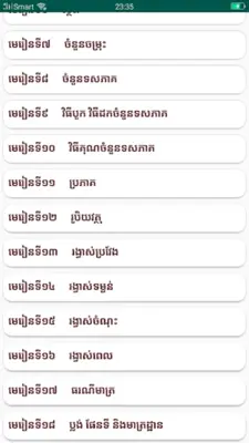 កំណែគណិតវិទ្យា ថ្នាក់ទី៥ android App screenshot 2