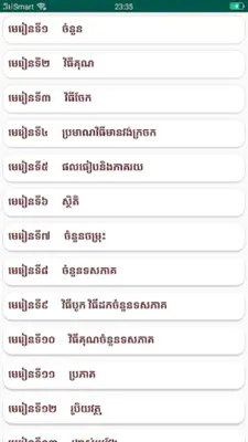 កំណែគណិតវិទ្យា ថ្នាក់ទី៥ android App screenshot 3