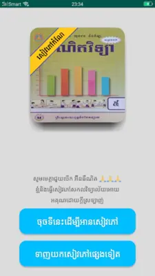 កំណែគណិតវិទ្យា ថ្នាក់ទី៥ android App screenshot 4